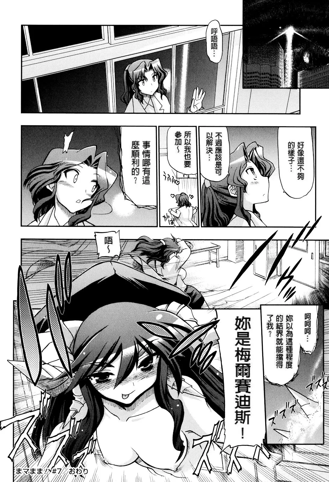 Matsumoto Drill Kenkyuujo maMAmama Chinese Decensored - Image 208