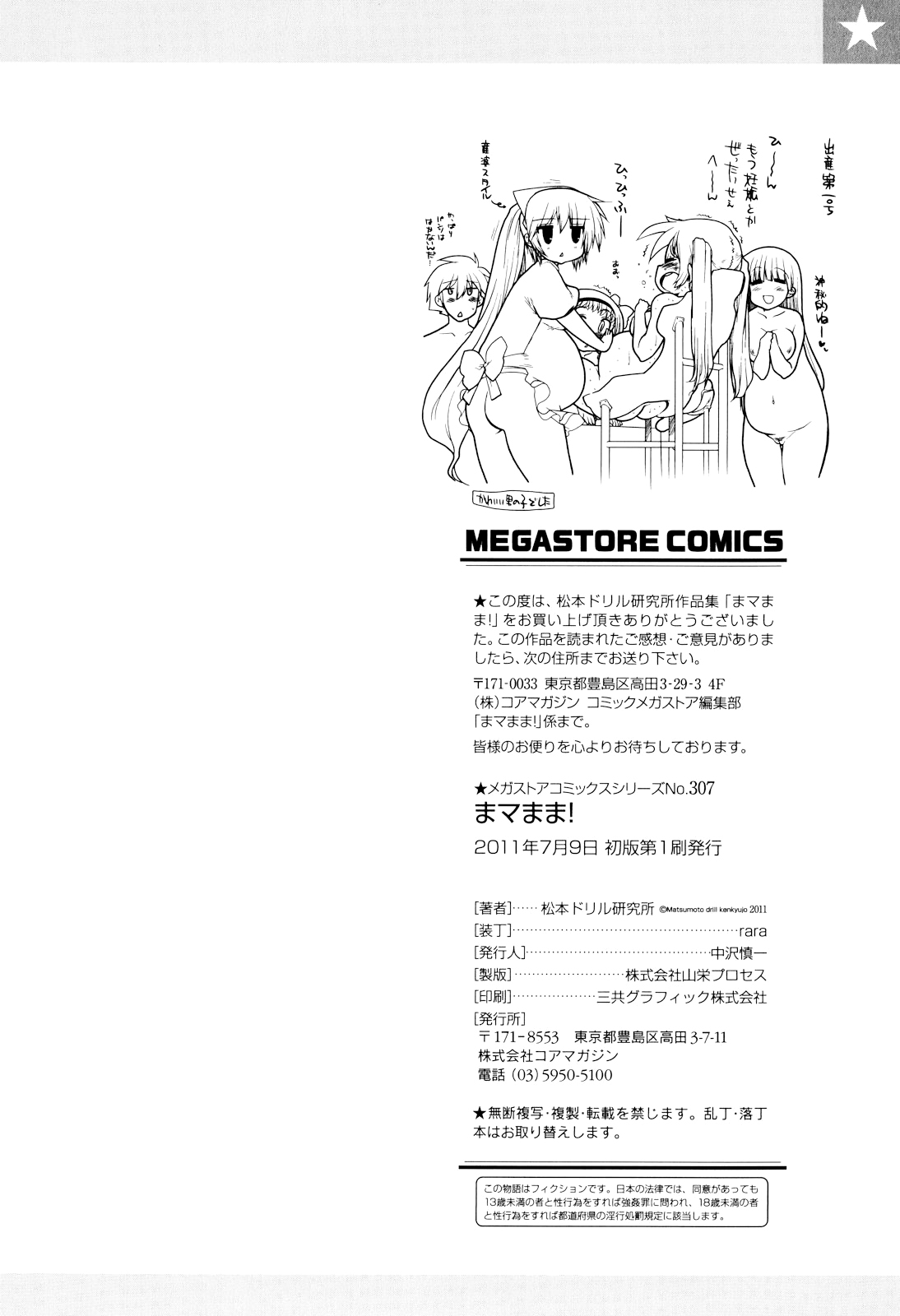 Matsumoto Drill Kenkyuujo maMAmama Chinese Decensored - Image 248