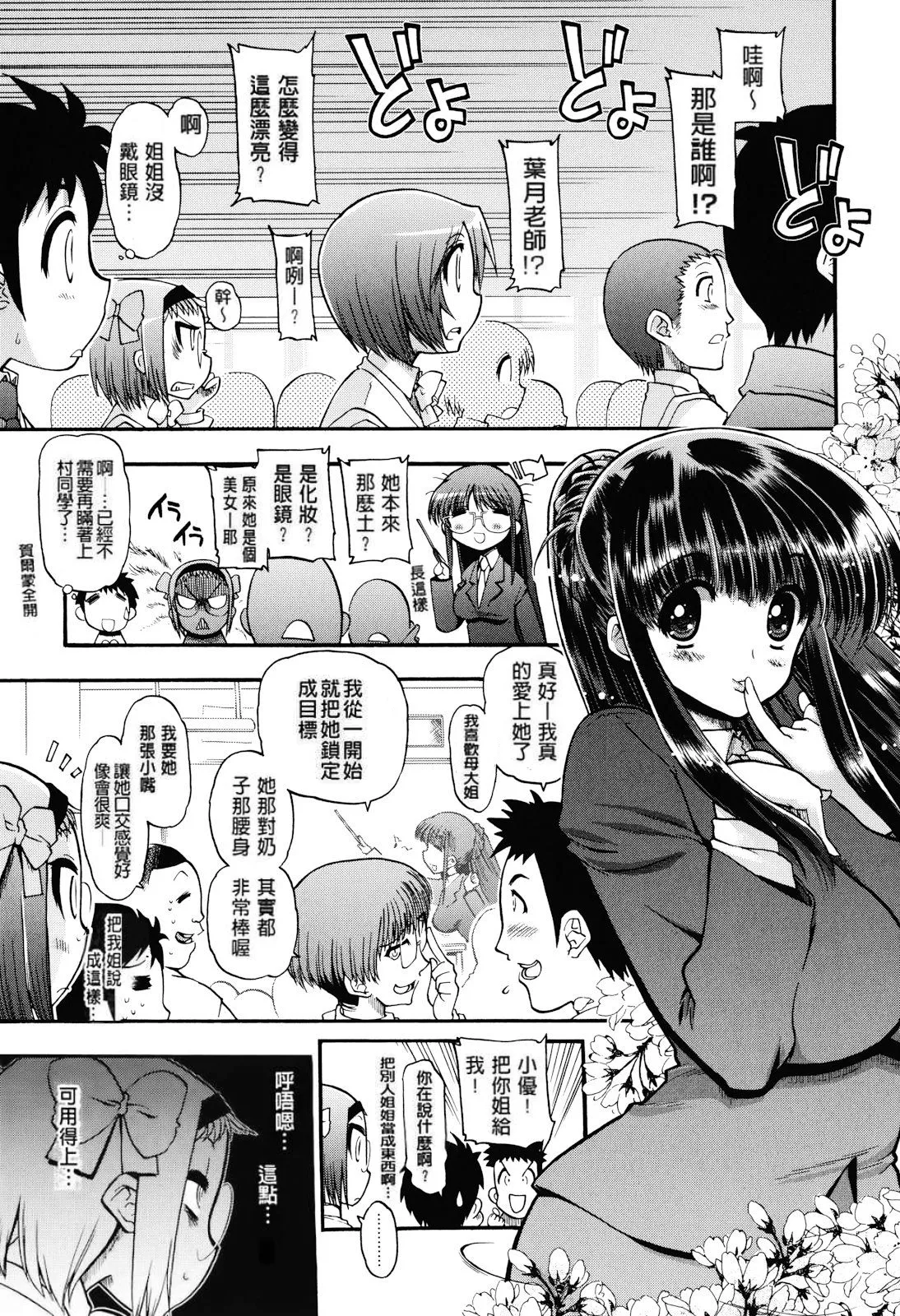Matsumoto Drill Kenkyuujo maMAmama Chinese Decensored - Image 49