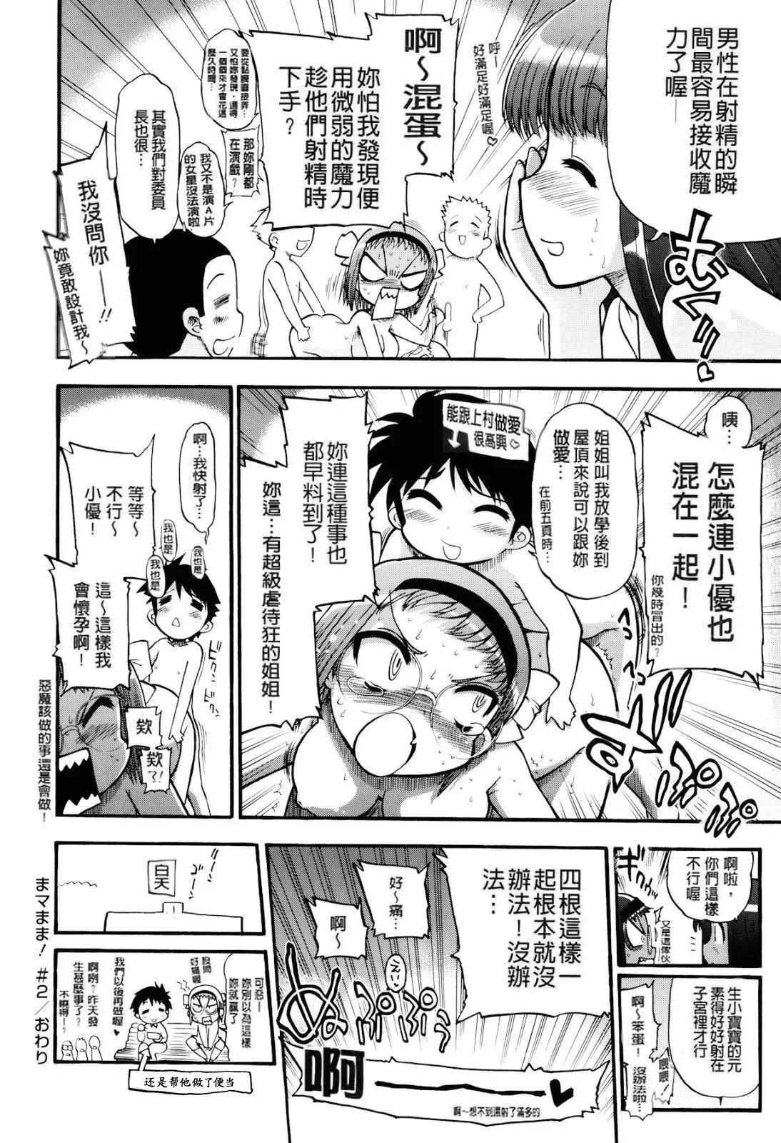 Matsumoto Drill Kenkyuujo maMAmama Chinese Decensored - Image 68