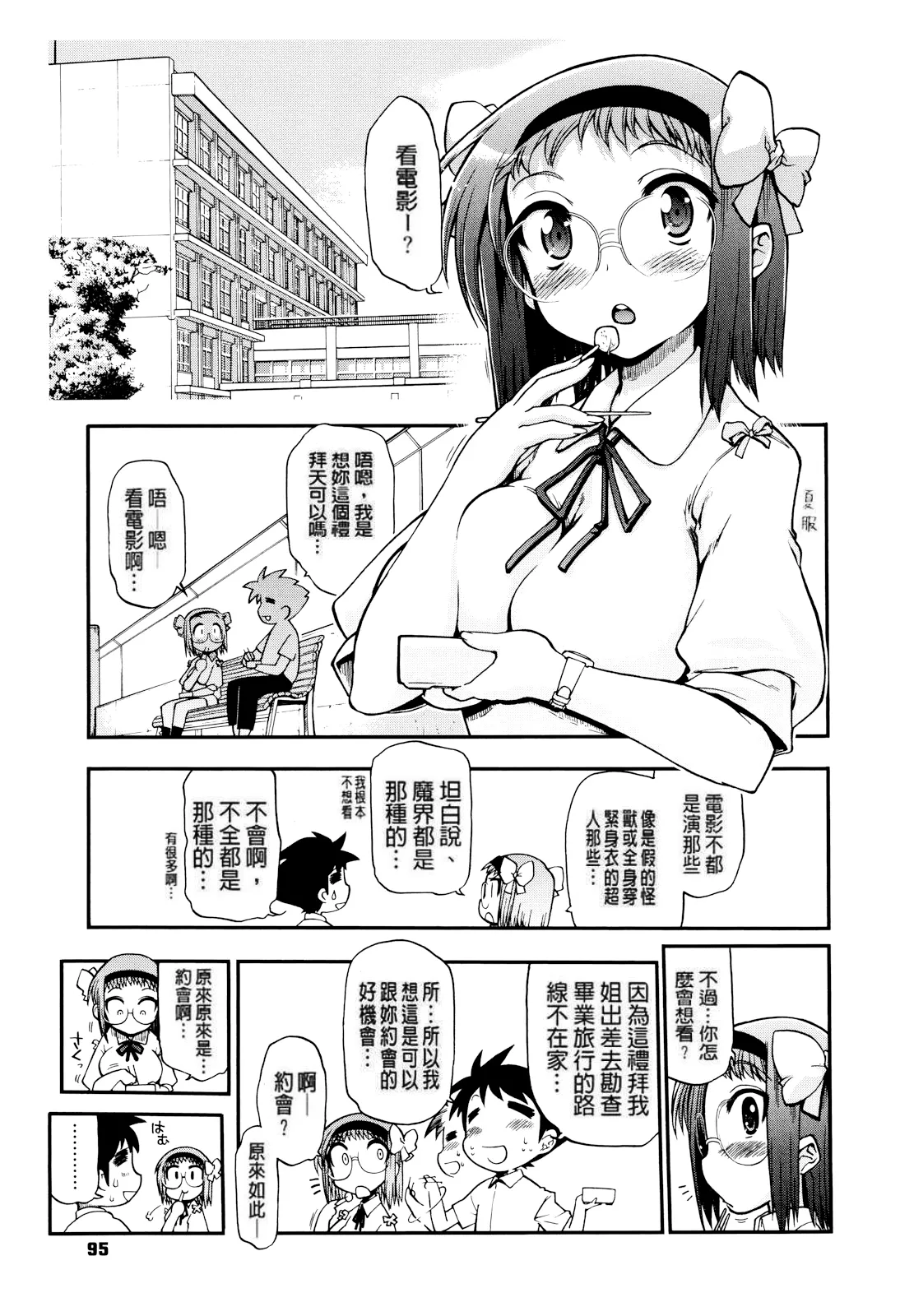 Matsumoto Drill Kenkyuujo maMAmama Chinese Decensored - Image 95