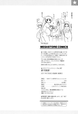 Matsumoto Drill Kenkyuujo maMAmama Chinese Decensored - Page 248