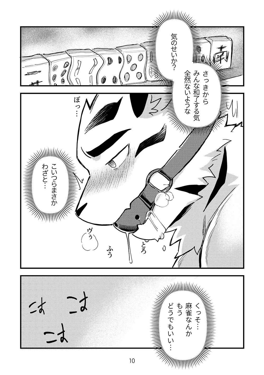 mayobug ゼロから始める脱衣麻雀 Japanese - Image 10