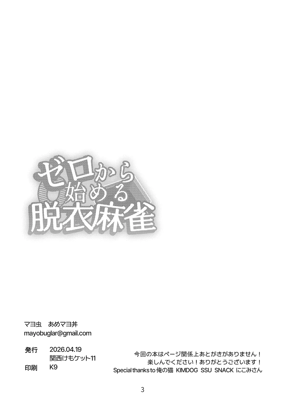 mayobug ゼロから始める脱衣麻雀 Japanese - Image 3