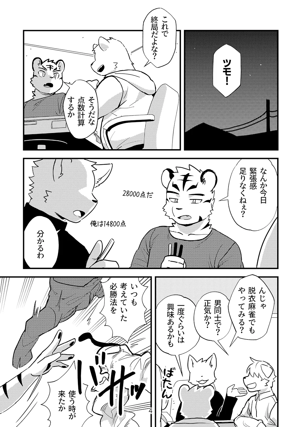 mayobug ゼロから始める脱衣麻雀 Japanese - Image 4