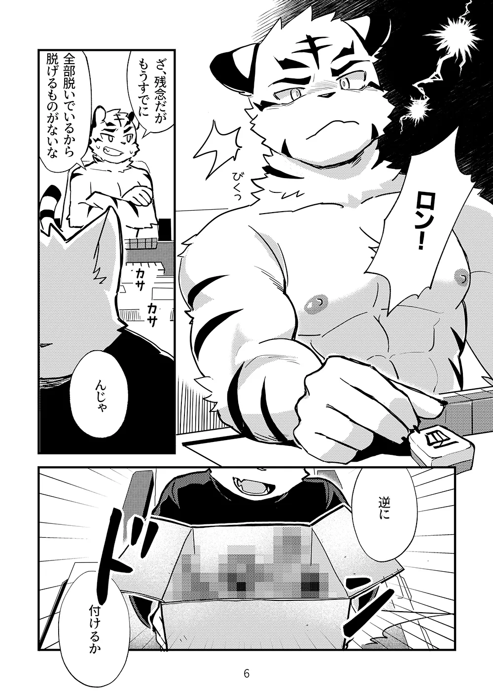 mayobug ゼロから始める脱衣麻雀 Japanese - Image 6