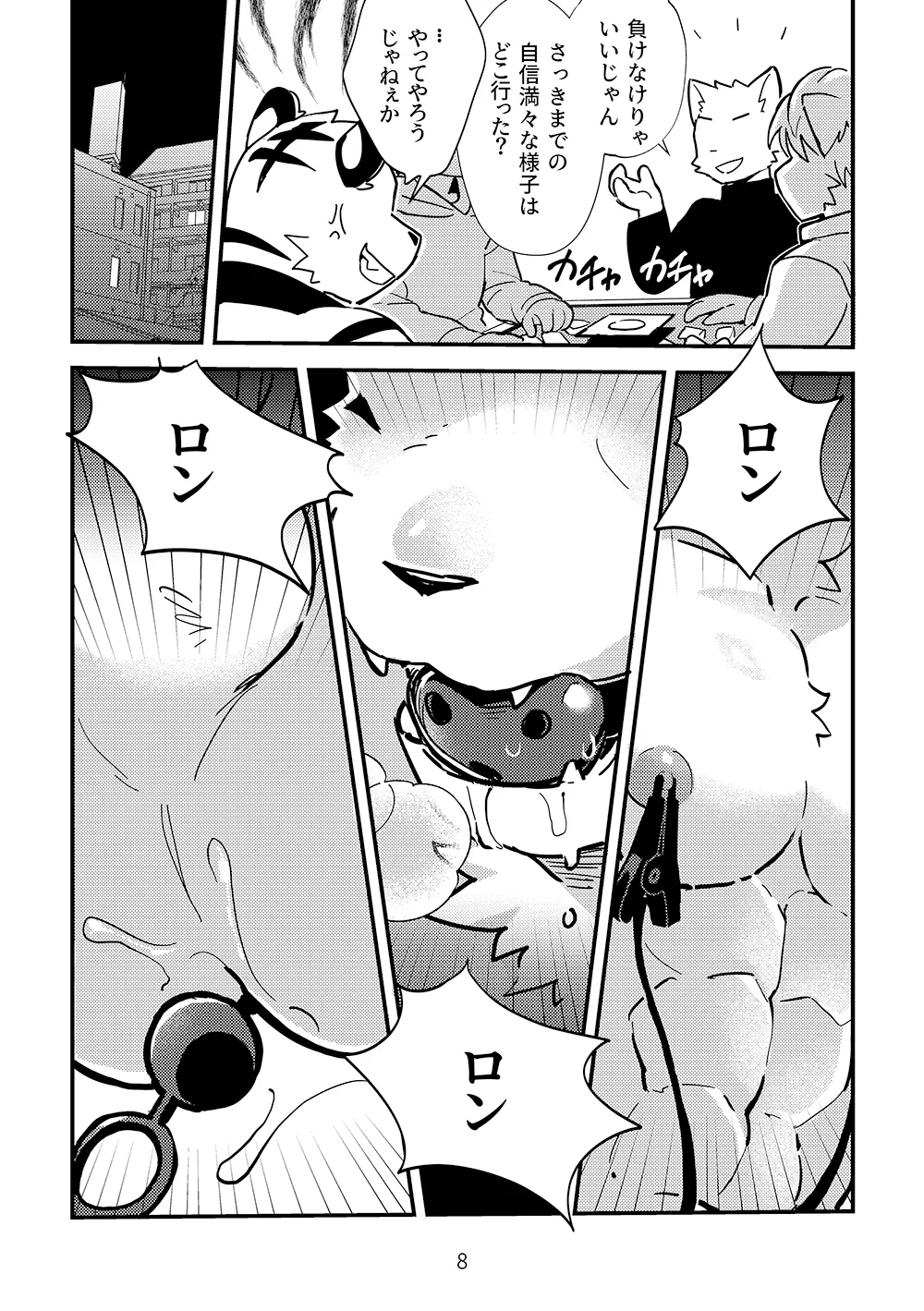 mayobug ゼロから始める脱衣麻雀 Japanese - Image 8