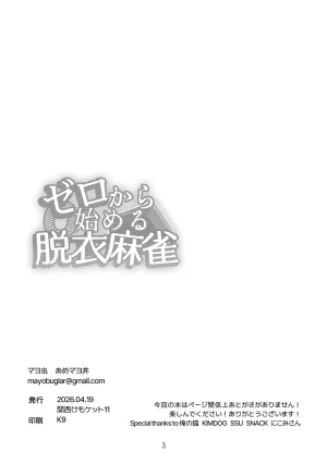 mayobug ゼロから始める脱衣麻雀 Japanese - Page 3