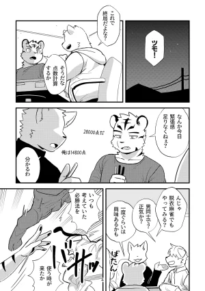 mayobug ゼロから始める脱衣麻雀 Japanese - Page 4