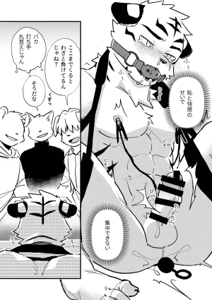 mayobug ゼロから始める脱衣麻雀 Japanese - Page 9
