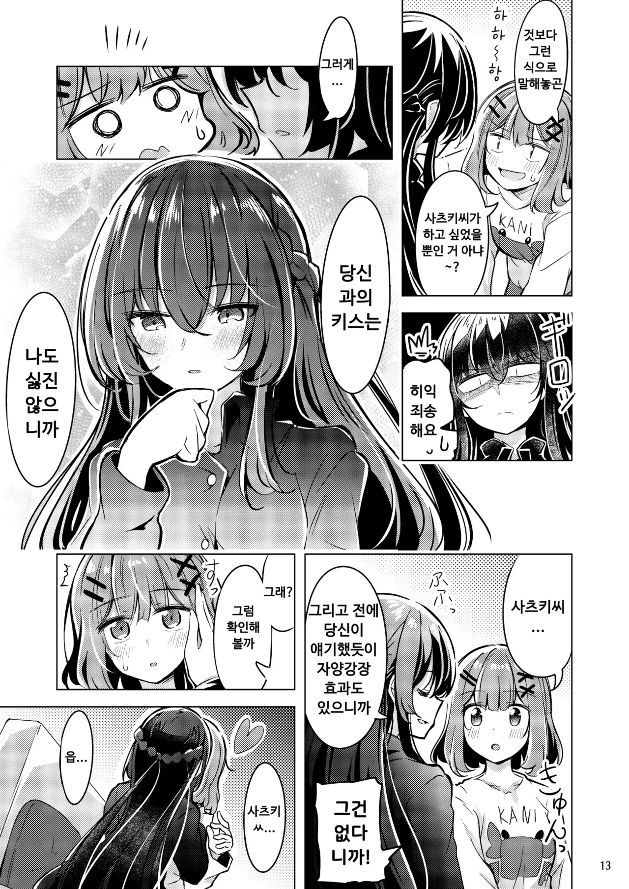 Mazemono Ichimi Satsuki to Renako no Kekkon Seikatsu 사츠키와 레나코의 결혼생활 Watashi ga Koibito ni Nareru Wakenaijan, Muri Muri Muri ja Nakatta Korean Digital - Image 11