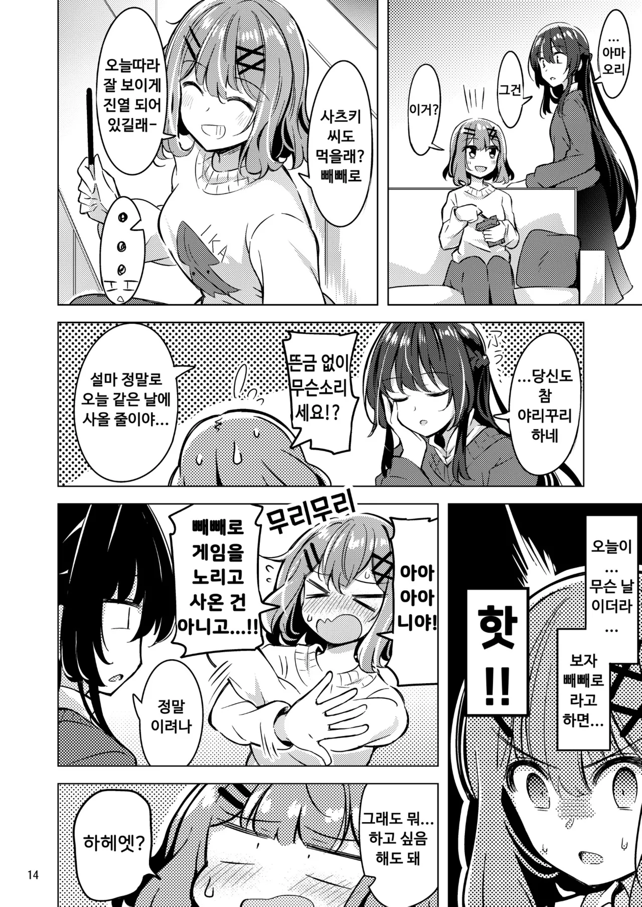 Mazemono Ichimi Satsuki to Renako no Kekkon Seikatsu 사츠키와 레나코의 결혼생활 Watashi ga Koibito ni Nareru Wakenaijan, Muri Muri Muri ja Nakatta Korean Digital - Image 12