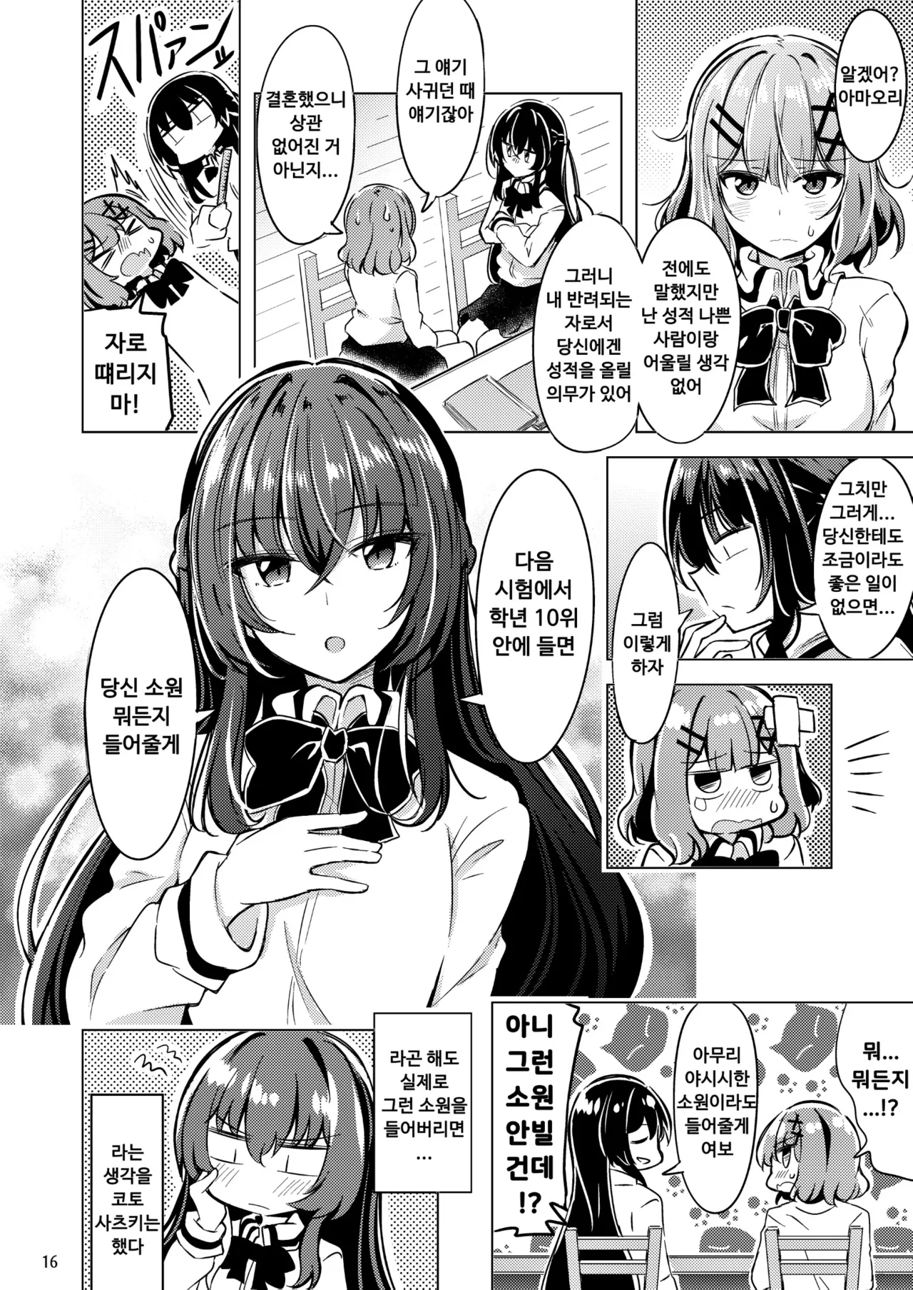 Mazemono Ichimi Satsuki to Renako no Kekkon Seikatsu 사츠키와 레나코의 결혼생활 Watashi ga Koibito ni Nareru Wakenaijan, Muri Muri Muri ja Nakatta Korean Digital - Image 14