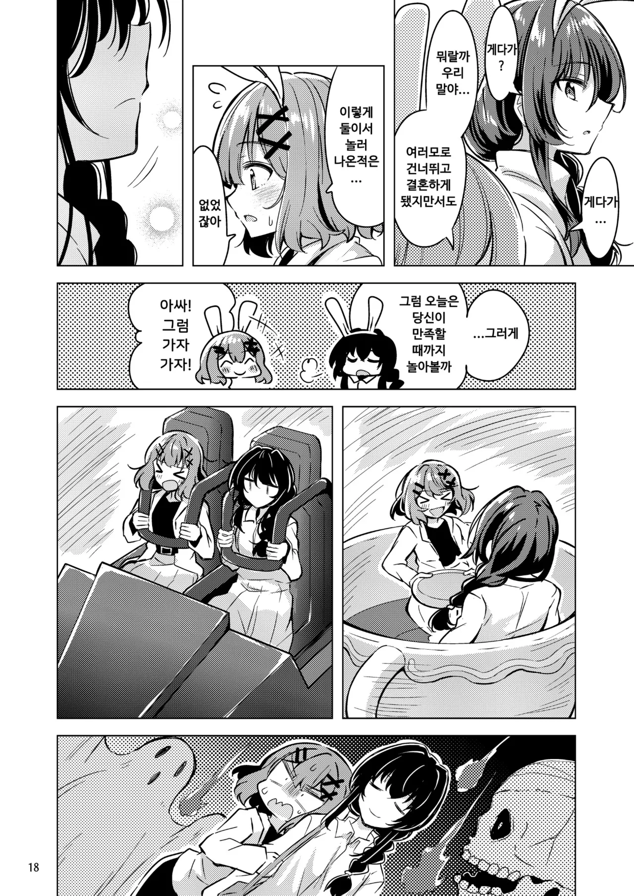 Mazemono Ichimi Satsuki to Renako no Kekkon Seikatsu 사츠키와 레나코의 결혼생활 Watashi ga Koibito ni Nareru Wakenaijan, Muri Muri Muri ja Nakatta Korean Digital - Image 16