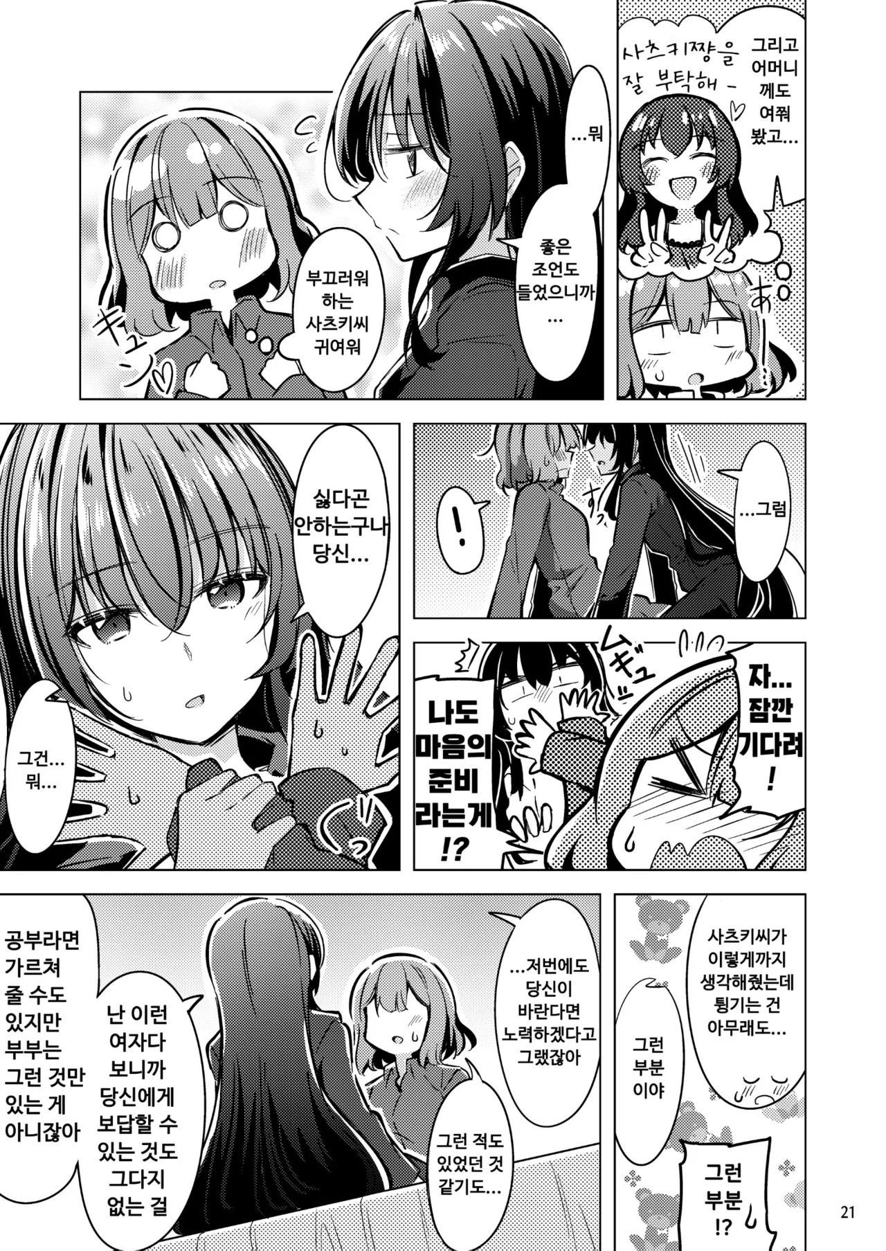 Mazemono Ichimi Satsuki to Renako no Kekkon Seikatsu 사츠키와 레나코의 결혼생활 Watashi ga Koibito ni Nareru Wakenaijan, Muri Muri Muri ja Nakatta Korean Digital - Image 19