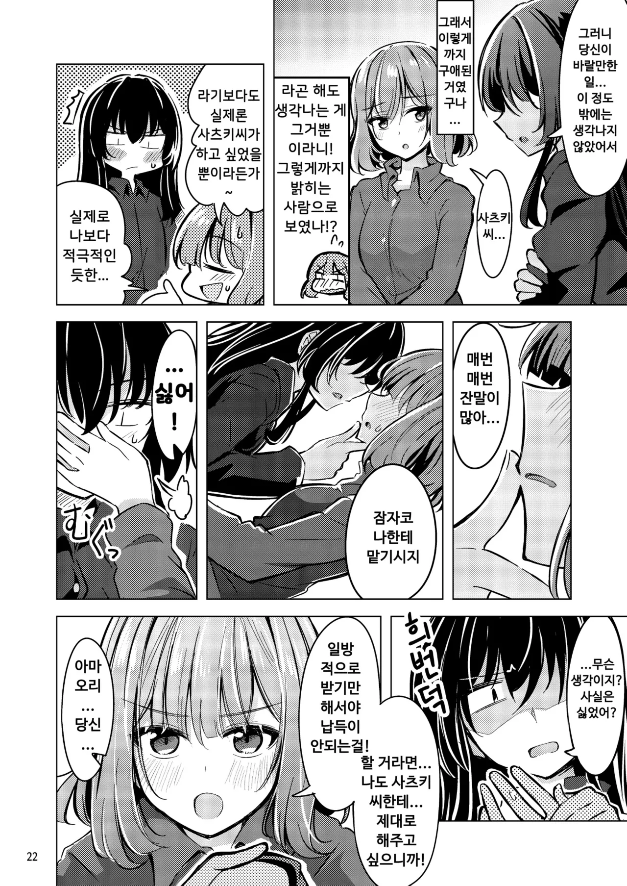 Mazemono Ichimi Satsuki to Renako no Kekkon Seikatsu 사츠키와 레나코의 결혼생활 Watashi ga Koibito ni Nareru Wakenaijan, Muri Muri Muri ja Nakatta Korean Digital - Image 20