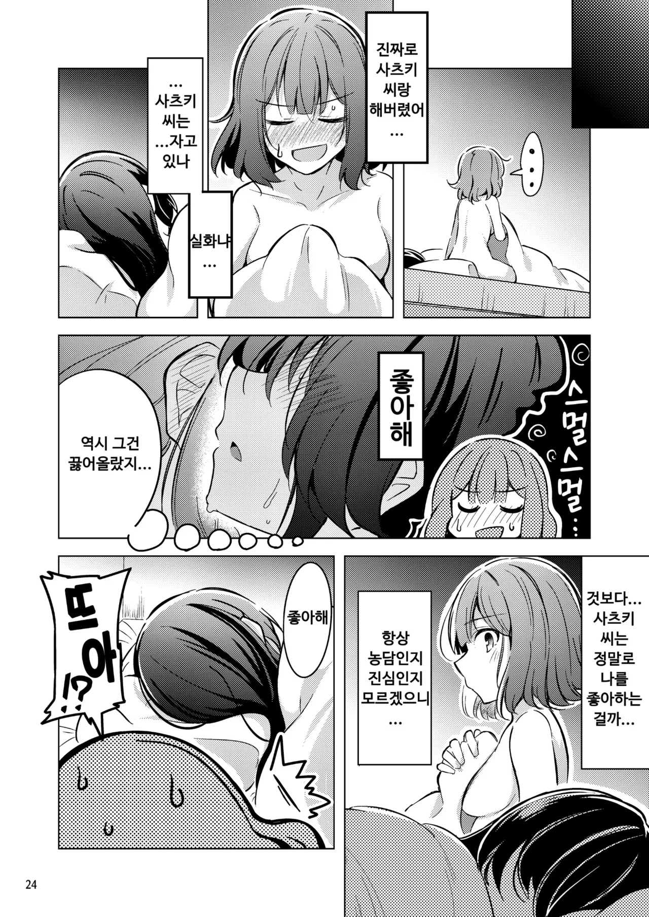 Mazemono Ichimi Satsuki to Renako no Kekkon Seikatsu 사츠키와 레나코의 결혼생활 Watashi ga Koibito ni Nareru Wakenaijan, Muri Muri Muri ja Nakatta Korean Digital - Image 22