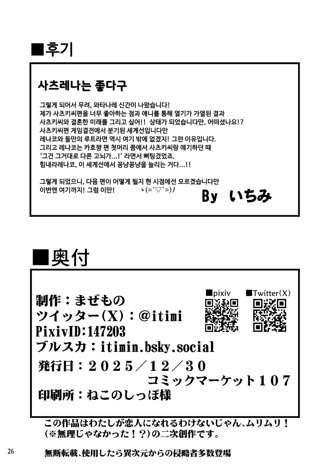 Mazemono Ichimi Satsuki to Renako no Kekkon Seikatsu 사츠키와 레나코의 결혼생활 Watashi ga Koibito ni Nareru Wakenaijan, Muri Muri Muri ja Nakatta Korean Digital - Image 24