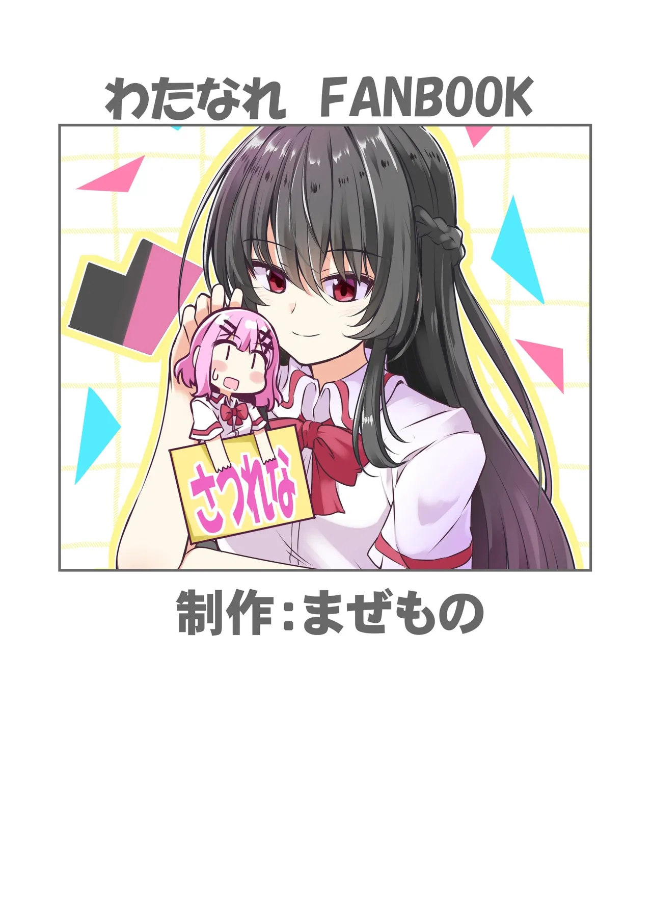 Mazemono Ichimi Satsuki to Renako no Kekkon Seikatsu 사츠키와 레나코의 결혼생활 Watashi ga Koibito ni Nareru Wakenaijan, Muri Muri Muri ja Nakatta Korean Digital - Image 25