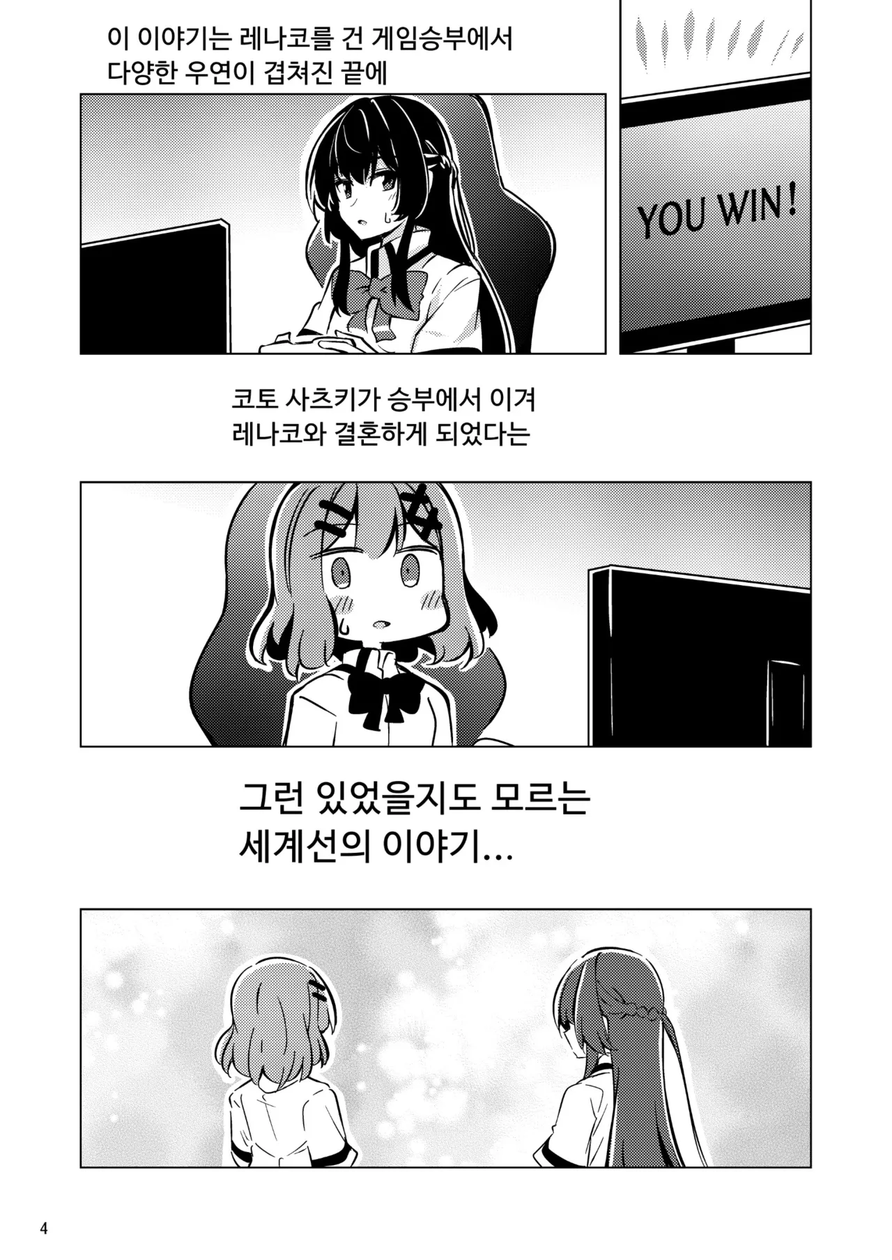 Mazemono Ichimi Satsuki to Renako no Kekkon Seikatsu 사츠키와 레나코의 결혼생활 Watashi ga Koibito ni Nareru Wakenaijan, Muri Muri Muri ja Nakatta Korean Digital - Image 3