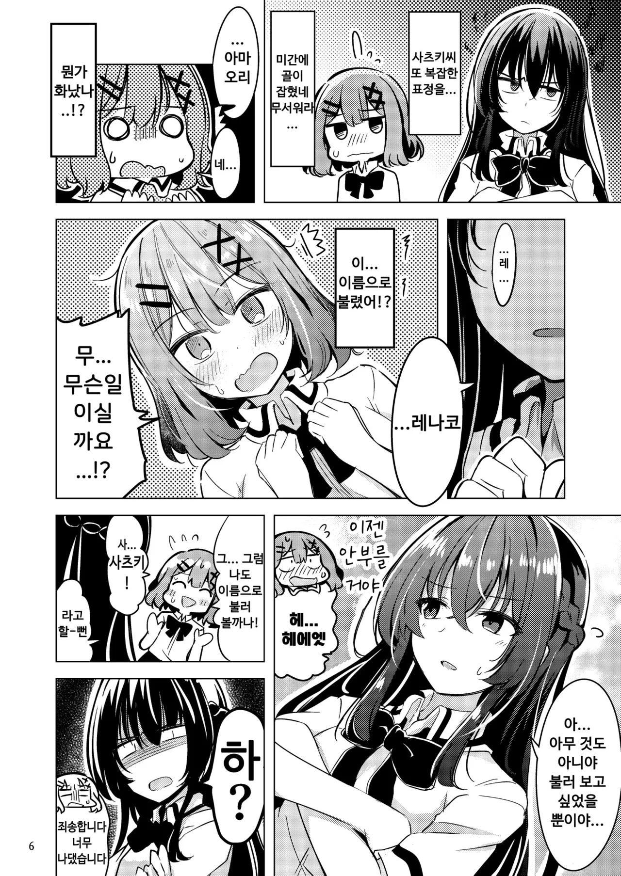 Mazemono Ichimi Satsuki to Renako no Kekkon Seikatsu 사츠키와 레나코의 결혼생활 Watashi ga Koibito ni Nareru Wakenaijan, Muri Muri Muri ja Nakatta Korean Digital - Image 4