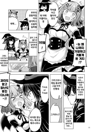 Mazemono Ichimi Satsuki to Renako no Kekkon Seikatsu 사츠키와 레나코의 결혼생활 Watashi ga Koibito ni Nareru Wakenaijan, Muri Muri Muri ja Nakatta Korean Digital - Page 9