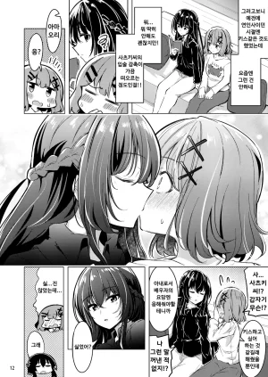 Mazemono Ichimi Satsuki to Renako no Kekkon Seikatsu 사츠키와 레나코의 결혼생활 Watashi ga Koibito ni Nareru Wakenaijan, Muri Muri Muri ja Nakatta Korean Digital - Page 10