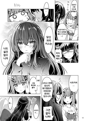 Mazemono Ichimi Satsuki to Renako no Kekkon Seikatsu 사츠키와 레나코의 결혼생활 Watashi ga Koibito ni Nareru Wakenaijan, Muri Muri Muri ja Nakatta Korean Digital - Page 11