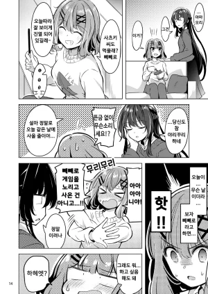 Mazemono Ichimi Satsuki to Renako no Kekkon Seikatsu 사츠키와 레나코의 결혼생활 Watashi ga Koibito ni Nareru Wakenaijan, Muri Muri Muri ja Nakatta Korean Digital - Page 12