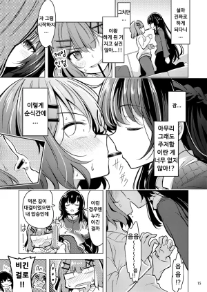 Mazemono Ichimi Satsuki to Renako no Kekkon Seikatsu 사츠키와 레나코의 결혼생활 Watashi ga Koibito ni Nareru Wakenaijan, Muri Muri Muri ja Nakatta Korean Digital - Page 13