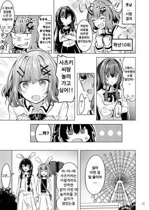 Mazemono Ichimi Satsuki to Renako no Kekkon Seikatsu 사츠키와 레나코의 결혼생활 Watashi ga Koibito ni Nareru Wakenaijan, Muri Muri Muri ja Nakatta Korean Digital - Page 15