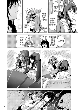 Mazemono Ichimi Satsuki to Renako no Kekkon Seikatsu 사츠키와 레나코의 결혼생활 Watashi ga Koibito ni Nareru Wakenaijan, Muri Muri Muri ja Nakatta Korean Digital - Page 16