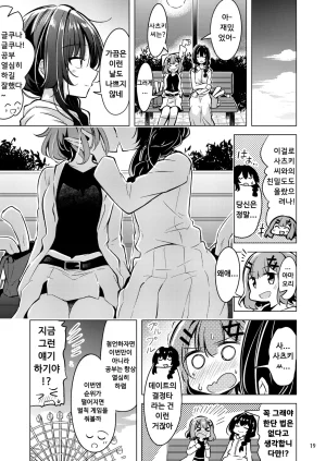 Mazemono Ichimi Satsuki to Renako no Kekkon Seikatsu 사츠키와 레나코의 결혼생활 Watashi ga Koibito ni Nareru Wakenaijan, Muri Muri Muri ja Nakatta Korean Digital - Page 17