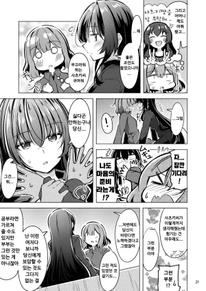 Mazemono Ichimi Satsuki to Renako no Kekkon Seikatsu 사츠키와 레나코의 결혼생활 Watashi ga Koibito ni Nareru Wakenaijan, Muri Muri Muri ja Nakatta Korean Digital - Page 19