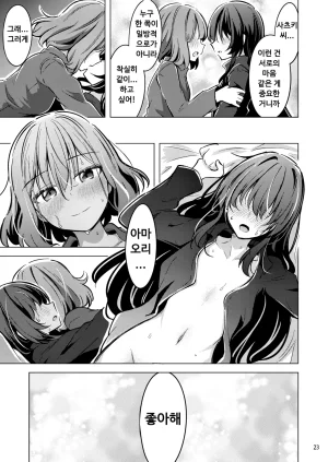 Mazemono Ichimi Satsuki to Renako no Kekkon Seikatsu 사츠키와 레나코의 결혼생활 Watashi ga Koibito ni Nareru Wakenaijan, Muri Muri Muri ja Nakatta Korean Digital - Page 21