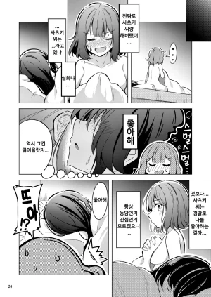 Mazemono Ichimi Satsuki to Renako no Kekkon Seikatsu 사츠키와 레나코의 결혼생활 Watashi ga Koibito ni Nareru Wakenaijan, Muri Muri Muri ja Nakatta Korean Digital - Page 22