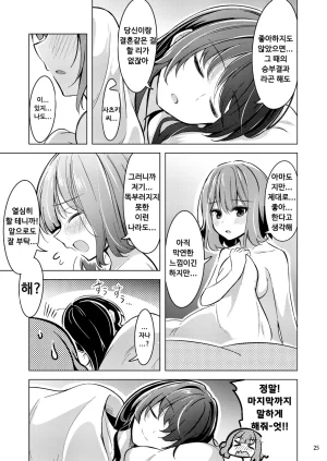 Mazemono Ichimi Satsuki to Renako no Kekkon Seikatsu 사츠키와 레나코의 결혼생활 Watashi ga Koibito ni Nareru Wakenaijan, Muri Muri Muri ja Nakatta Korean Digital - Page 23