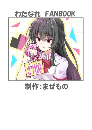 Mazemono Ichimi Satsuki to Renako no Kekkon Seikatsu 사츠키와 레나코의 결혼생활 Watashi ga Koibito ni Nareru Wakenaijan, Muri Muri Muri ja Nakatta Korean Digital - Page 25