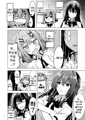 Mazemono Ichimi Satsuki to Renako no Kekkon Seikatsu 사츠키와 레나코의 결혼생활 Watashi ga Koibito ni Nareru Wakenaijan, Muri Muri Muri ja Nakatta Korean Digital - Page 4