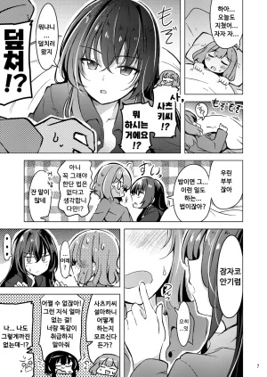 Mazemono Ichimi Satsuki to Renako no Kekkon Seikatsu 사츠키와 레나코의 결혼생활 Watashi ga Koibito ni Nareru Wakenaijan, Muri Muri Muri ja Nakatta Korean Digital - Page 5
