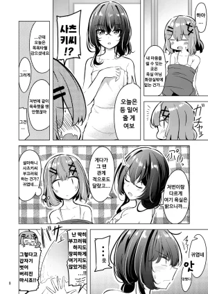 Mazemono Ichimi Satsuki to Renako no Kekkon Seikatsu 사츠키와 레나코의 결혼생활 Watashi ga Koibito ni Nareru Wakenaijan, Muri Muri Muri ja Nakatta Korean Digital - Page 6