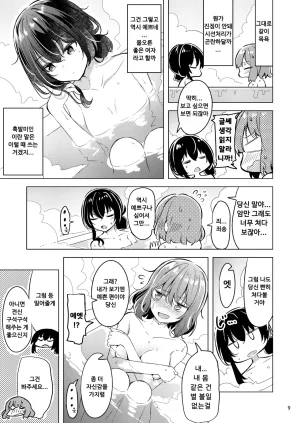 Mazemono Ichimi Satsuki to Renako no Kekkon Seikatsu 사츠키와 레나코의 결혼생활 Watashi ga Koibito ni Nareru Wakenaijan, Muri Muri Muri ja Nakatta Korean Digital - Page 7