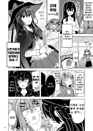 Mazemono Ichimi Satsuki to Renako no Kekkon Seikatsu 사츠키와 레나코의 결혼생활 Watashi ga Koibito ni Nareru Wakenaijan, Muri Muri Muri ja Nakatta Korean Digital - Page 8