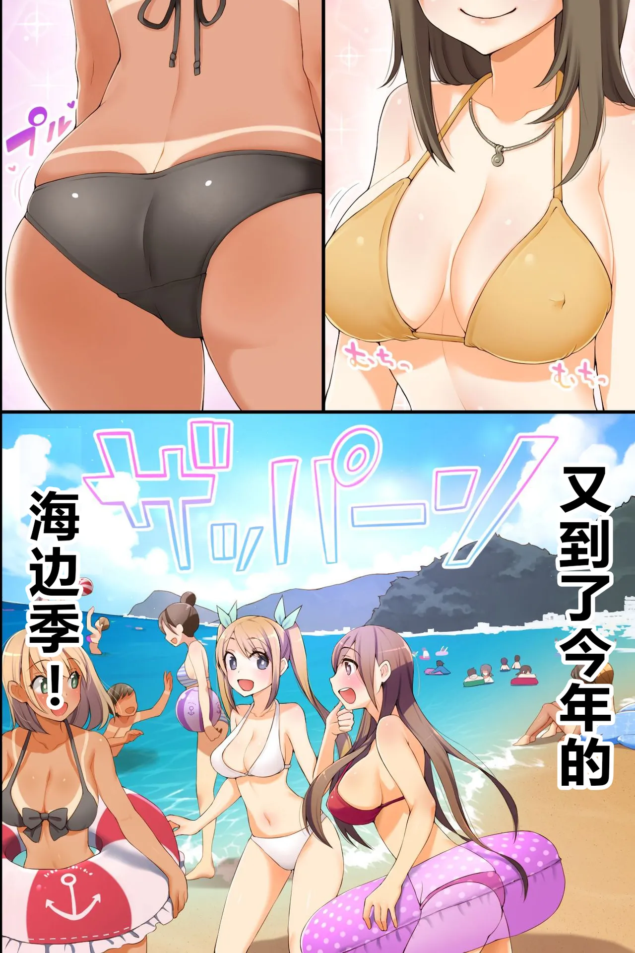 MC Dare mo Ore ni Kizukanai Mizugi Bijo o Yaritai Houdai, Suki Houdai 居然谁都注意不到我对泳装美女们随心所欲为所欲为 Chinese 蓝枫个人翻译 - Image 2