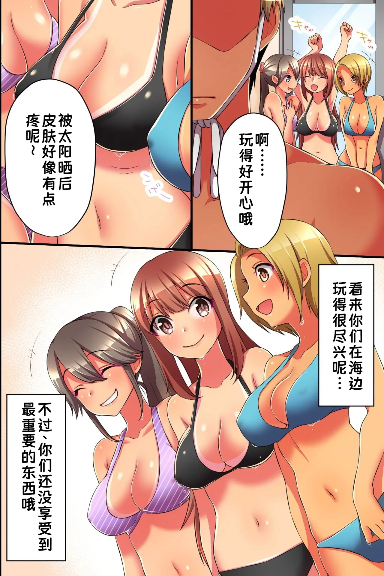 MC Dare mo Ore ni Kizukanai Mizugi Bijo o Yaritai Houdai, Suki Houdai 居然谁都注意不到我对泳装美女们随心所欲为所欲为 Chinese 蓝枫个人翻译 - Image 33