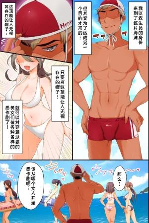 MC Dare mo Ore ni Kizukanai Mizugi Bijo o Yaritai Houdai, Suki Houdai 居然谁都注意不到我对泳装美女们随心所欲为所欲为 Chinese 蓝枫个人翻译 - Page 3