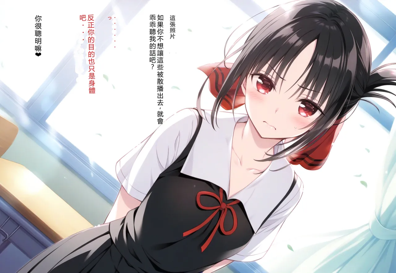 mealis Kaguya-sama wa Otosareru Kaguya-sama wa Kokurasetai RATKING機翻 - Image 26