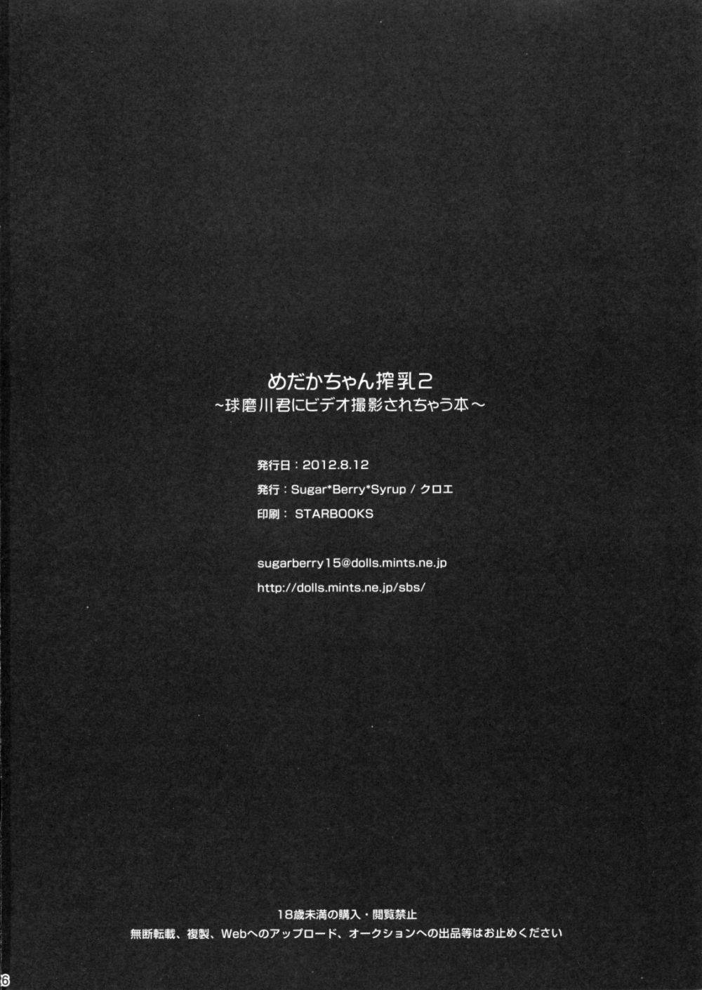 Medaka-chan Sakunyuu 2 - Kumagawa-kun Shoots a Video - Image 25