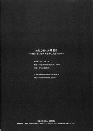 Medaka-chan Sakunyuu 2 - Kumagawa-kun Shoots a Video - Page 25