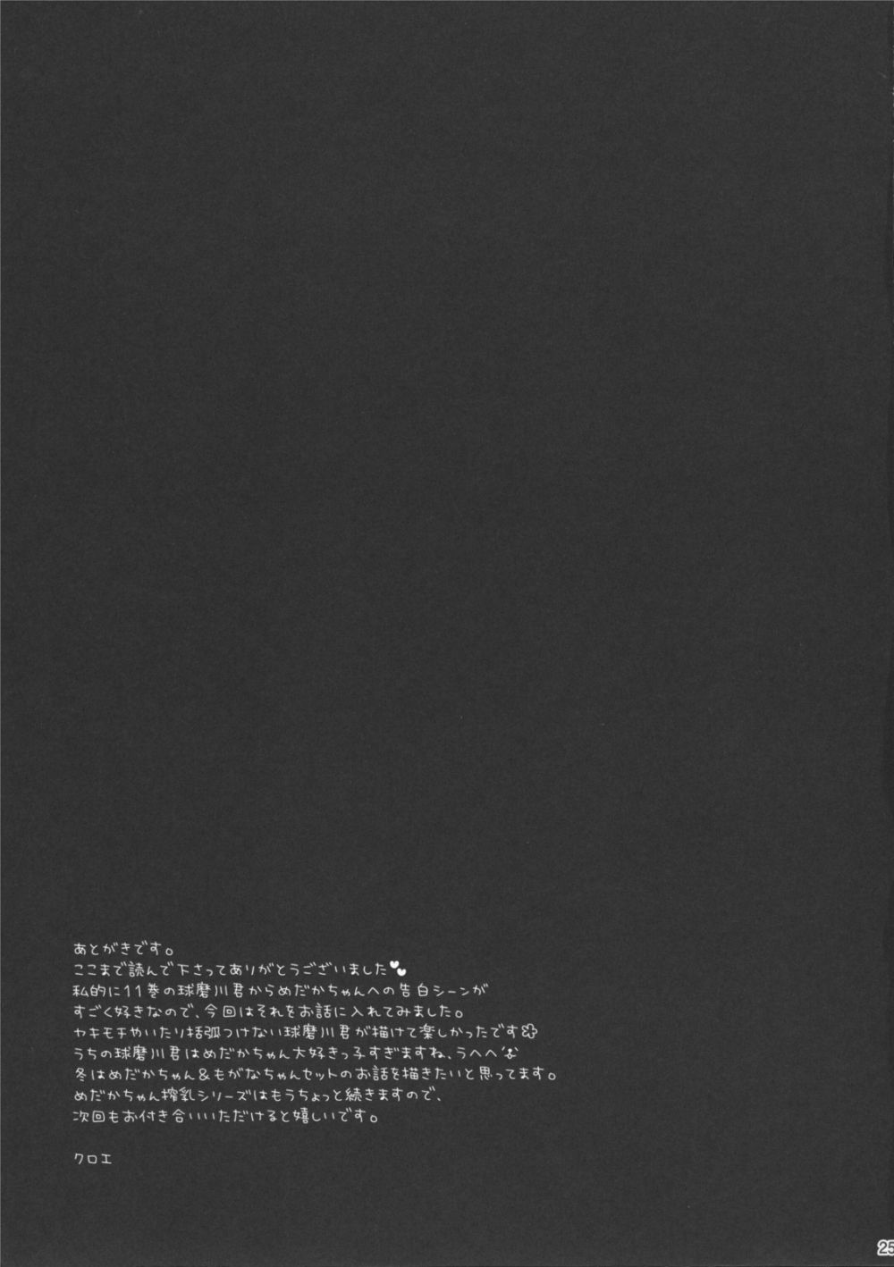 Medaka-chan Sakunyuu 3 - Kumagawa-kun's Sex-Slave Girlfriend - Image 24